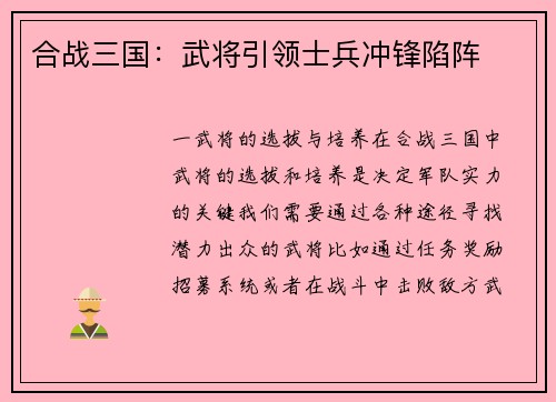 合战三国：武将引领士兵冲锋陷阵