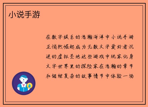 小说手游