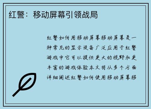 红警：移动屏幕引领战局