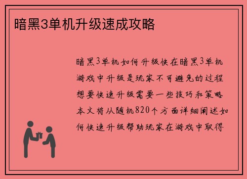暗黑3单机升级速成攻略