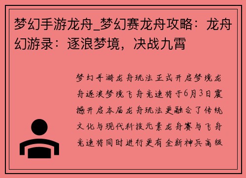 梦幻手游龙舟_梦幻赛龙舟攻略：龙舟幻游录：逐浪梦境，决战九霄