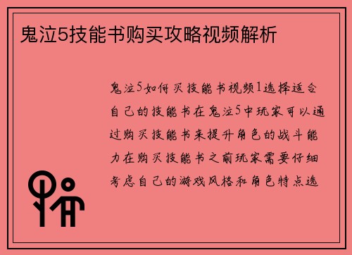 鬼泣5技能书购买攻略视频解析