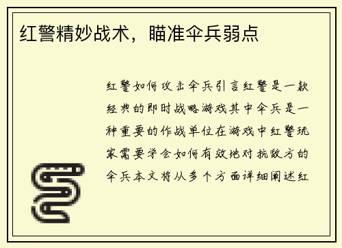 红警精妙战术，瞄准伞兵弱点