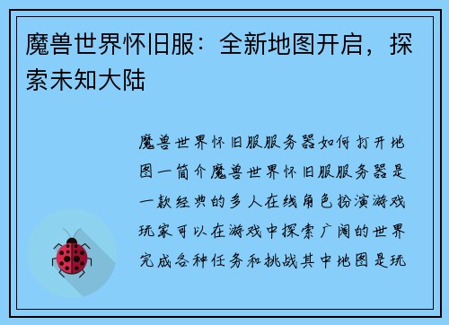 魔兽世界怀旧服：全新地图开启，探索未知大陆