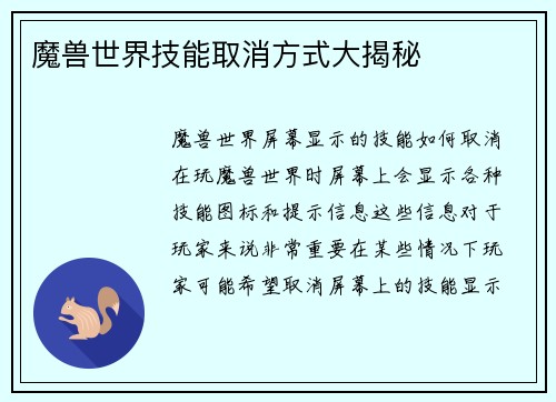 魔兽世界技能取消方式大揭秘