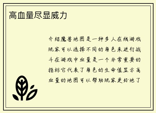 高血量尽显威力