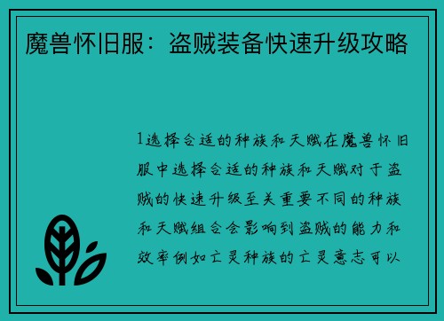 魔兽怀旧服：盗贼装备快速升级攻略