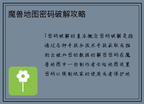 魔兽地图密码破解攻略
